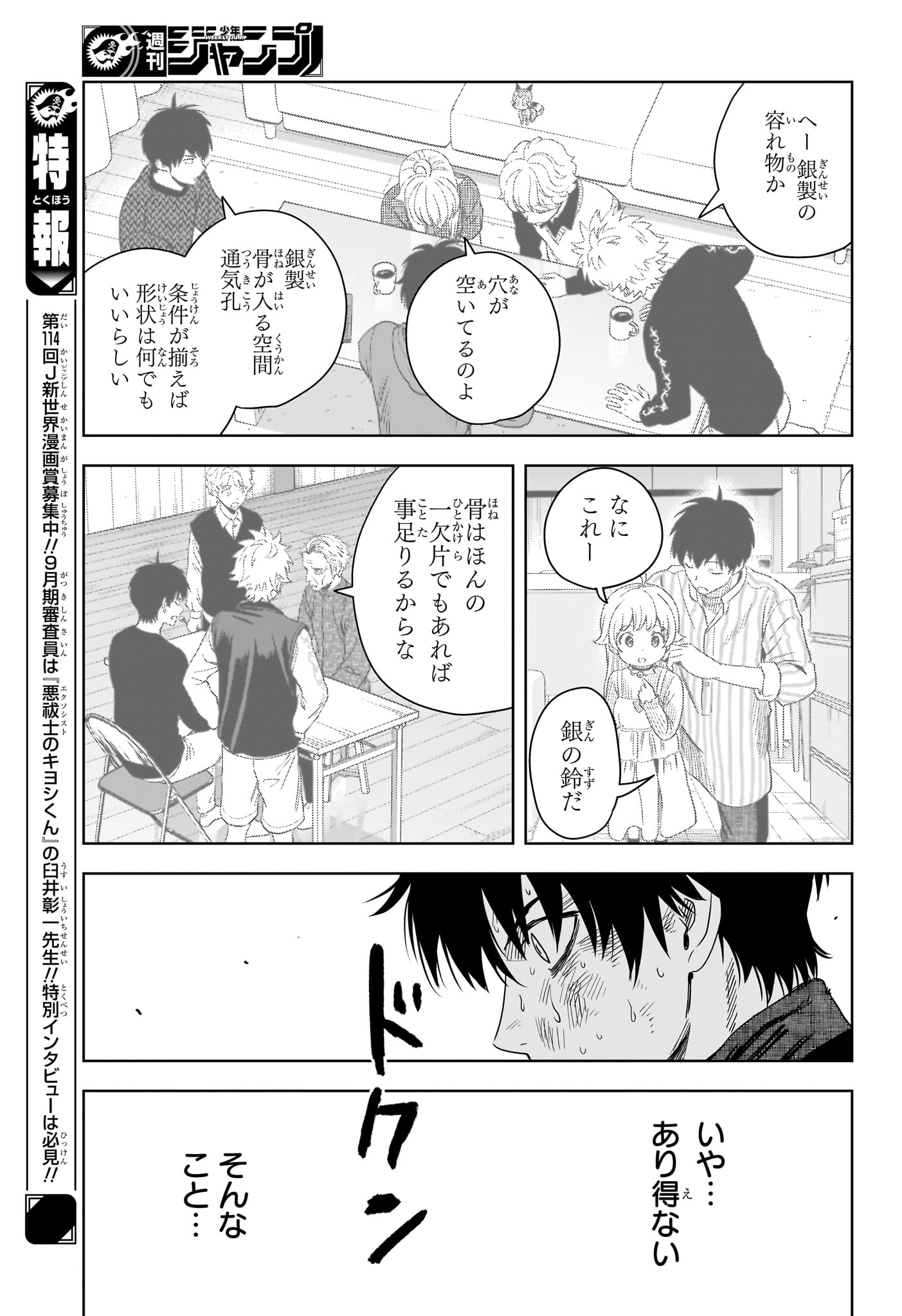 Witch Watch Chapter 262 9ページ