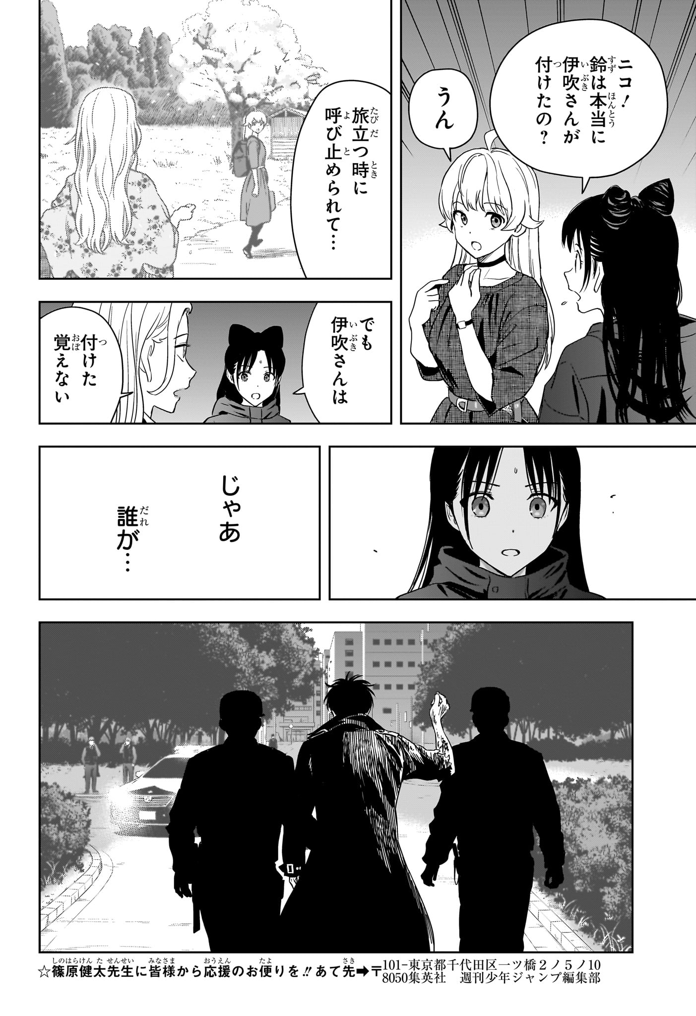 Witch Watch Chapter 262 10ページ