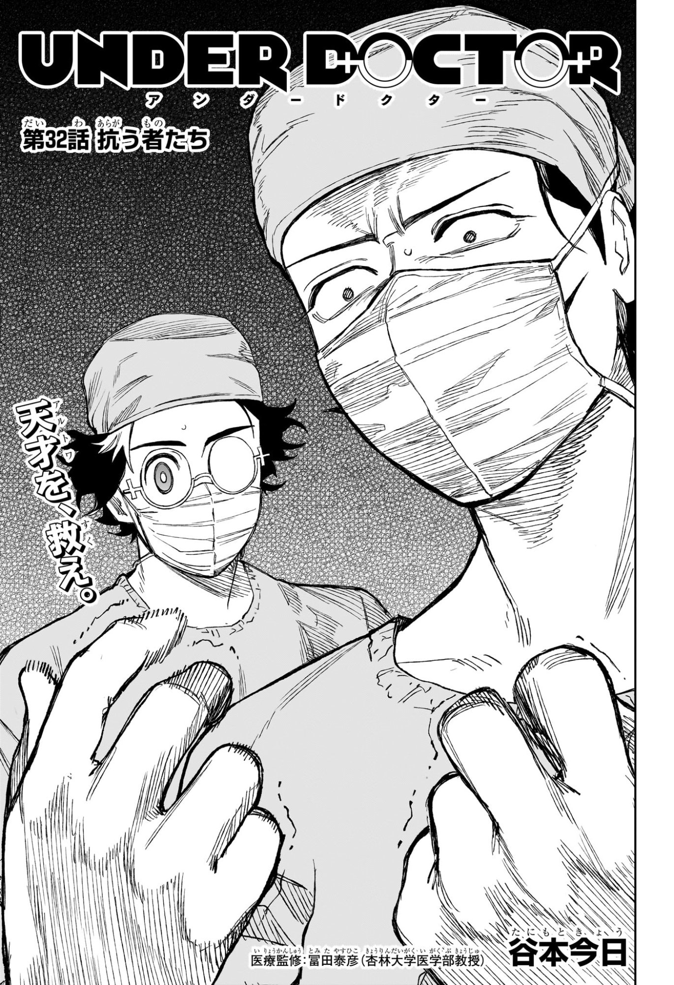 Under Doctor Chapter 32 1ページ