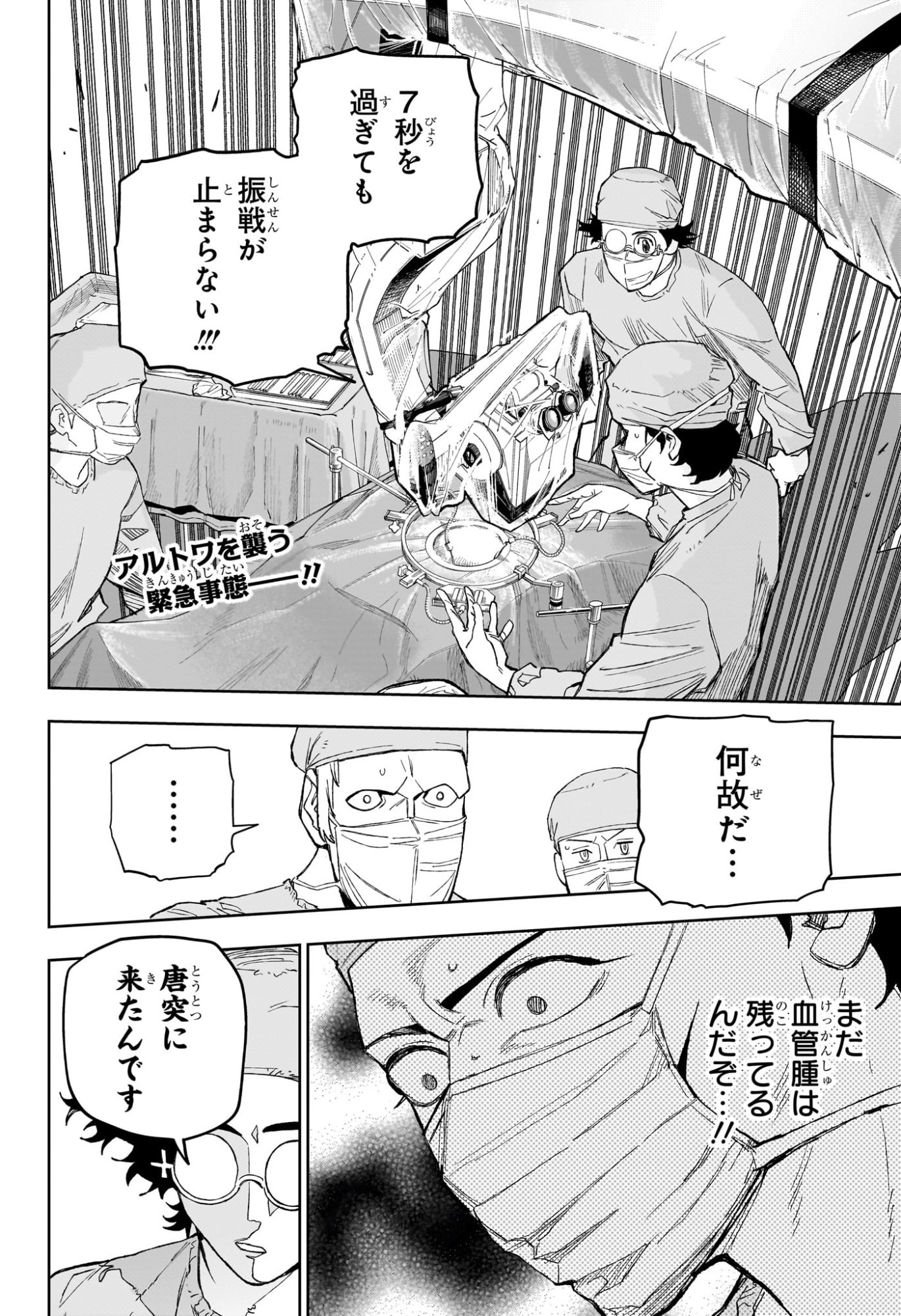Under Doctor Chapter 32 2ページ