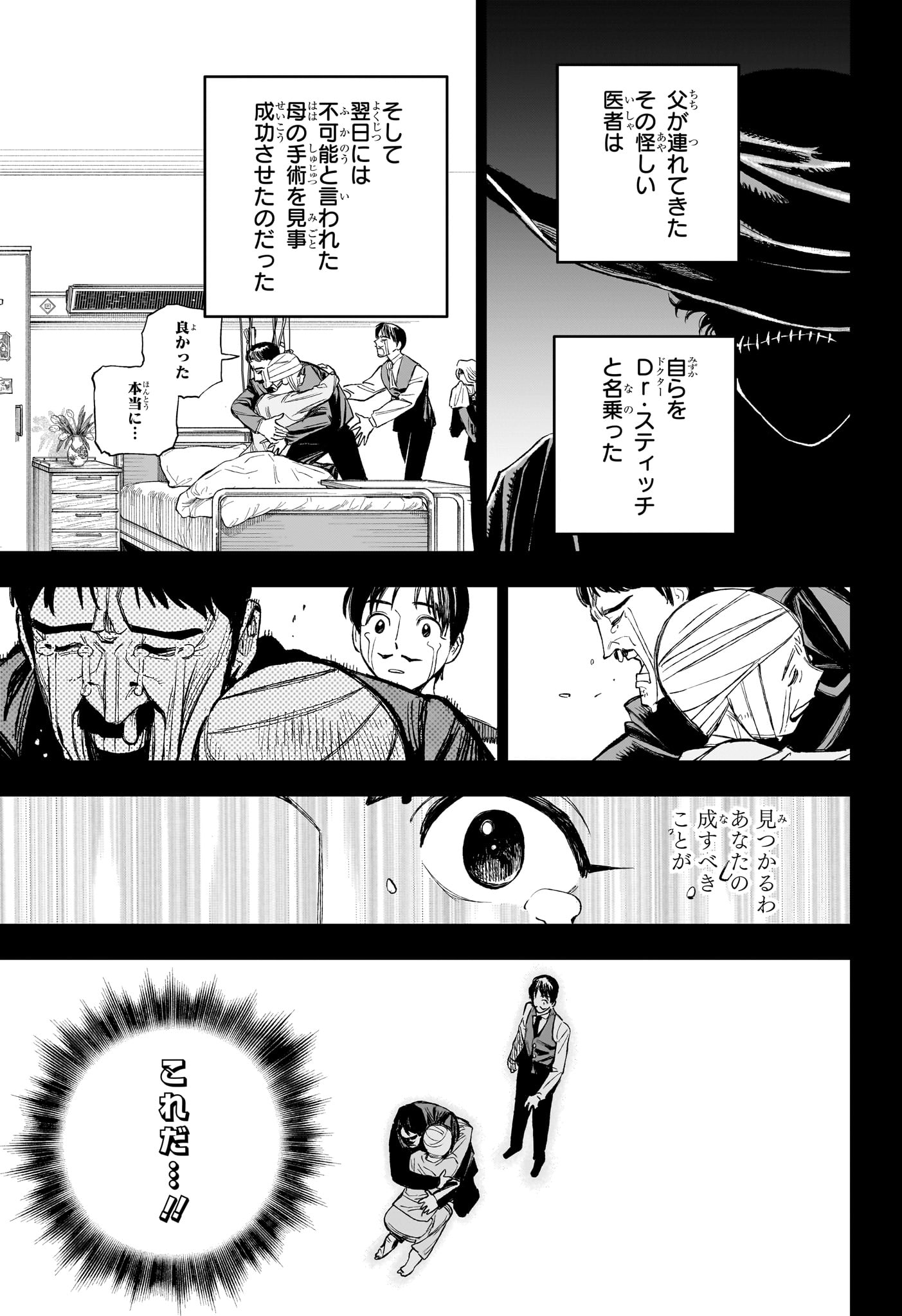 Under Doctor Chapter 32 11ページ