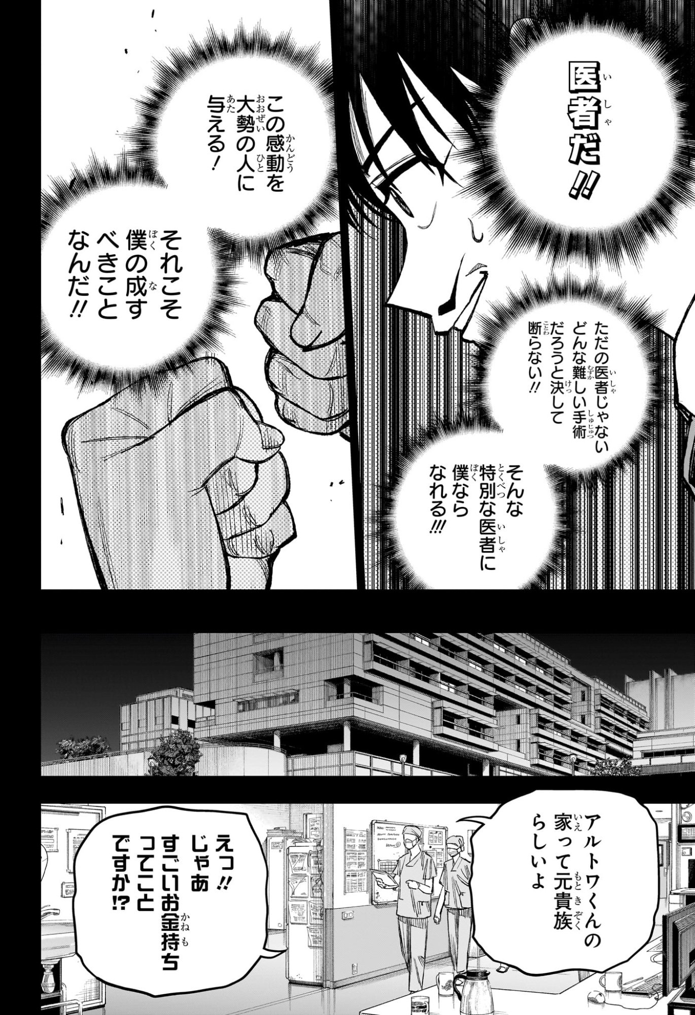 Under Doctor Chapter 32 12ページ