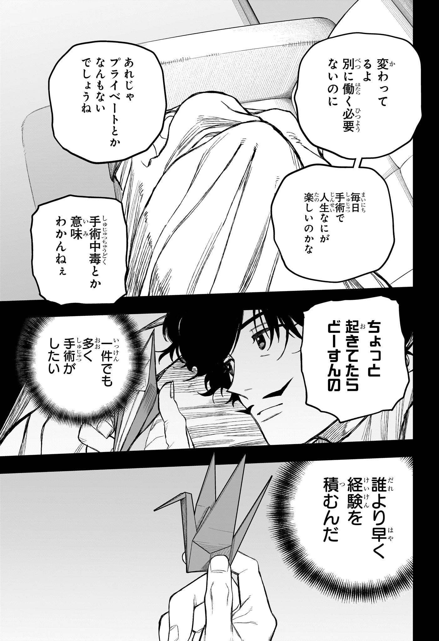 Under Doctor Chapter 32 13ページ