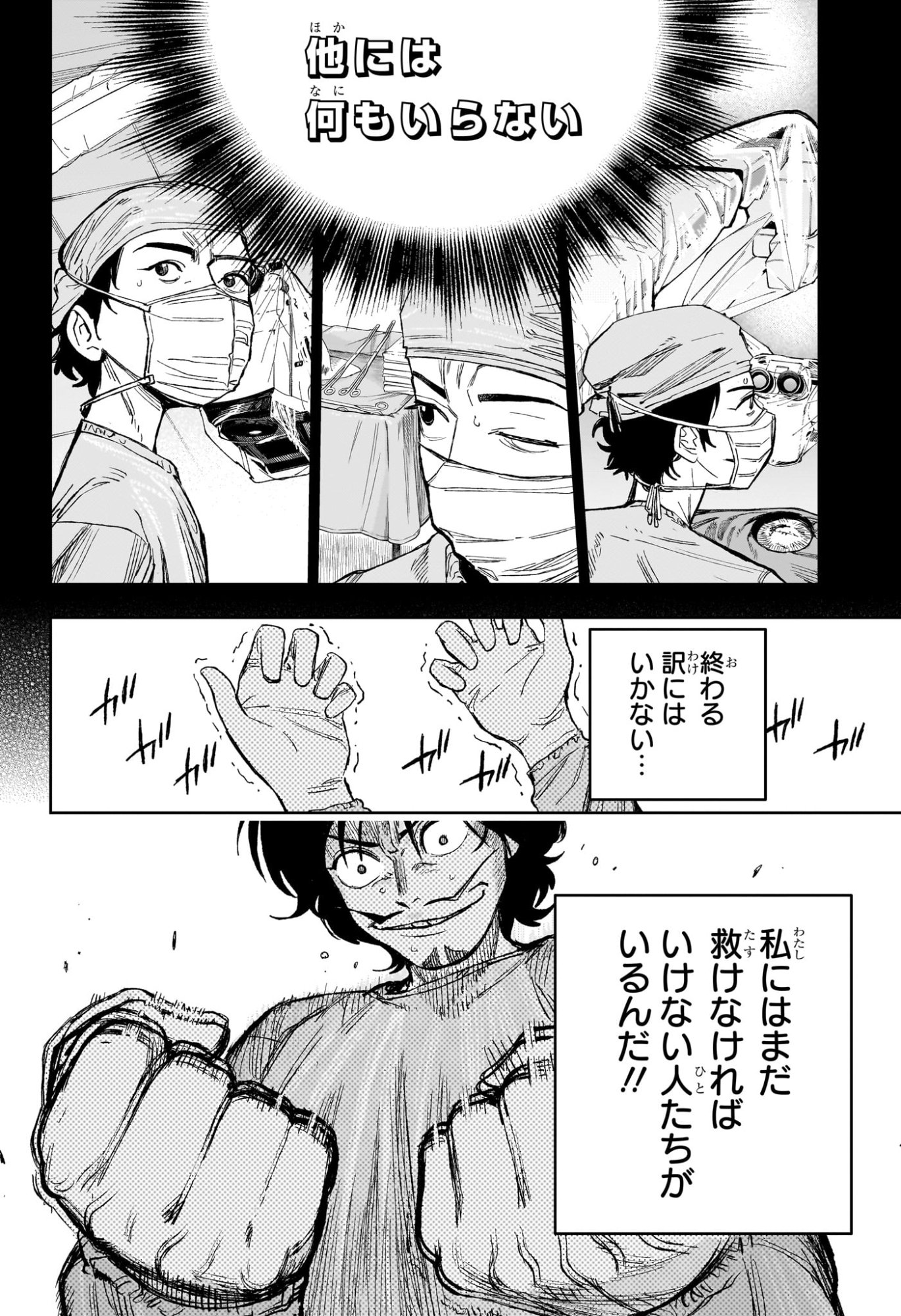 Under Doctor Chapter 32 14ページ