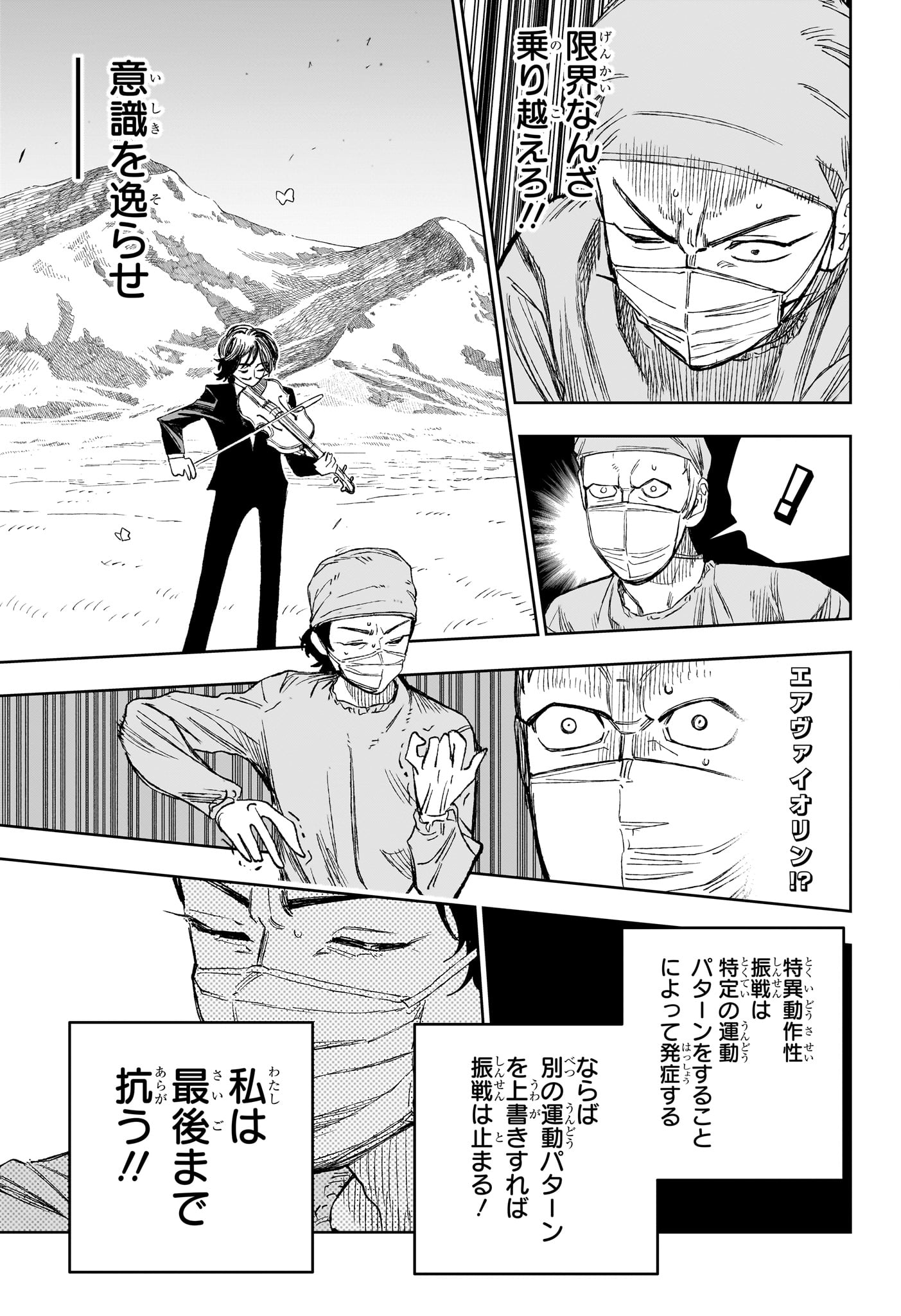 Under Doctor Chapter 32 15ページ
