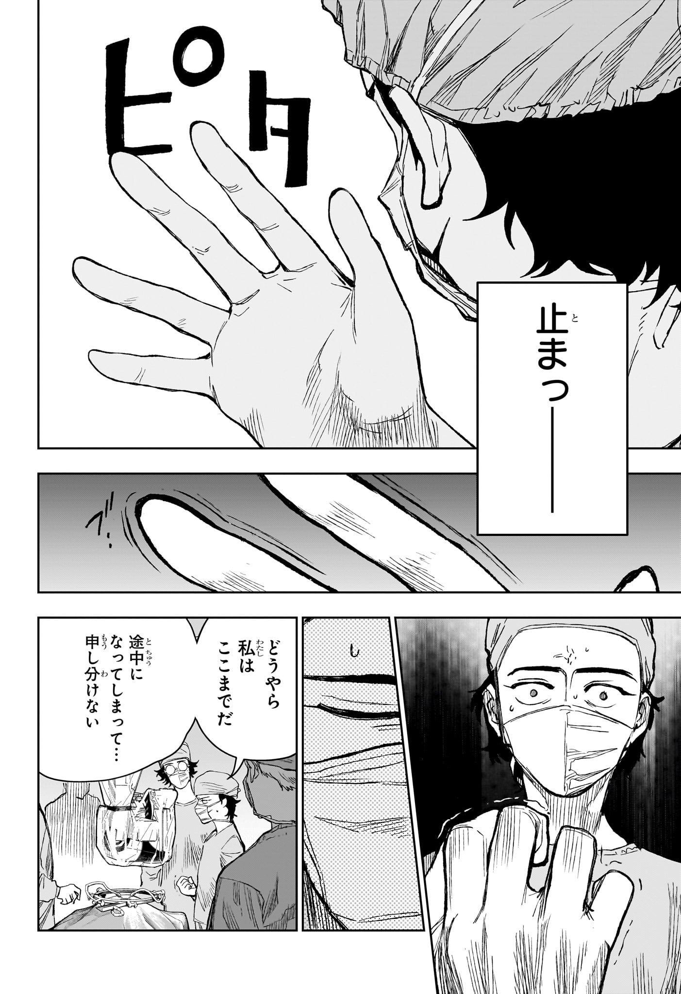 Under Doctor Chapter 32 16ページ
