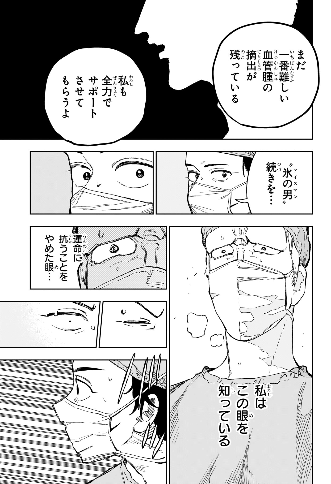 Under Doctor Chapter 32 17ページ