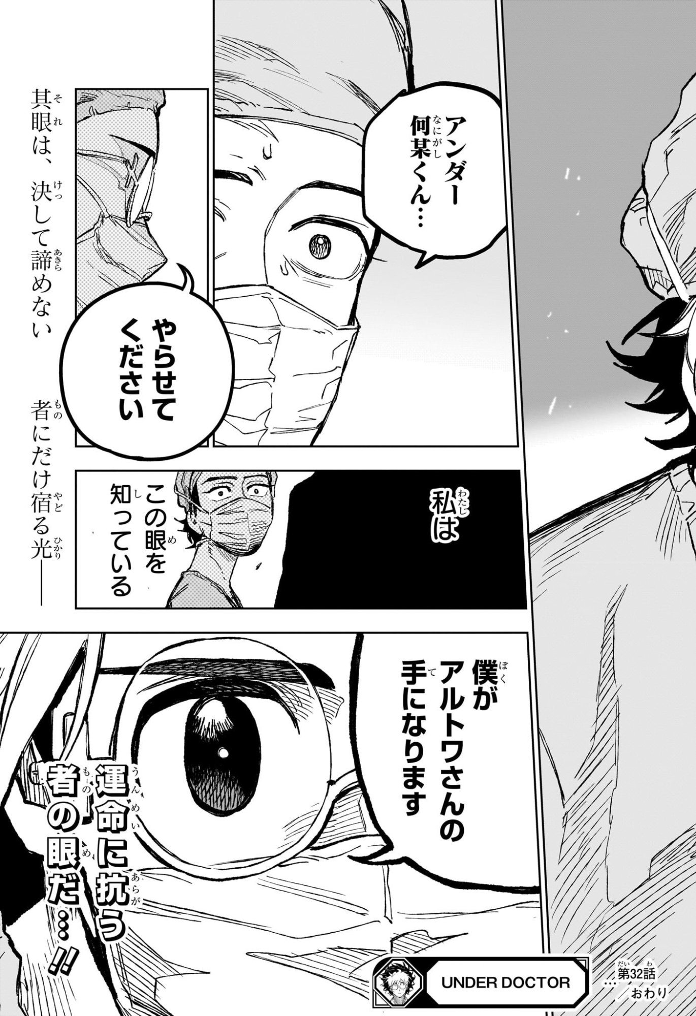 Under Doctor Chapter 32 19ページ