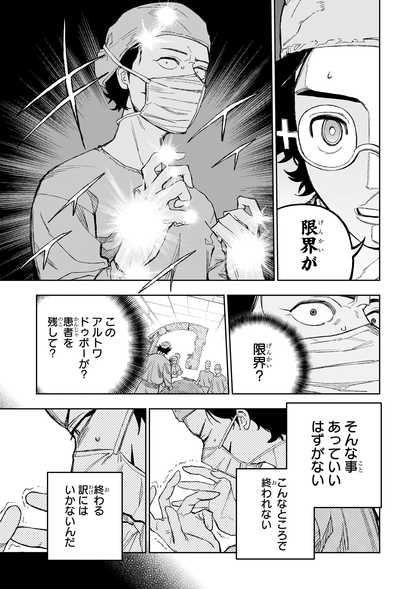 Under Doctor Chapter 32 3ページ