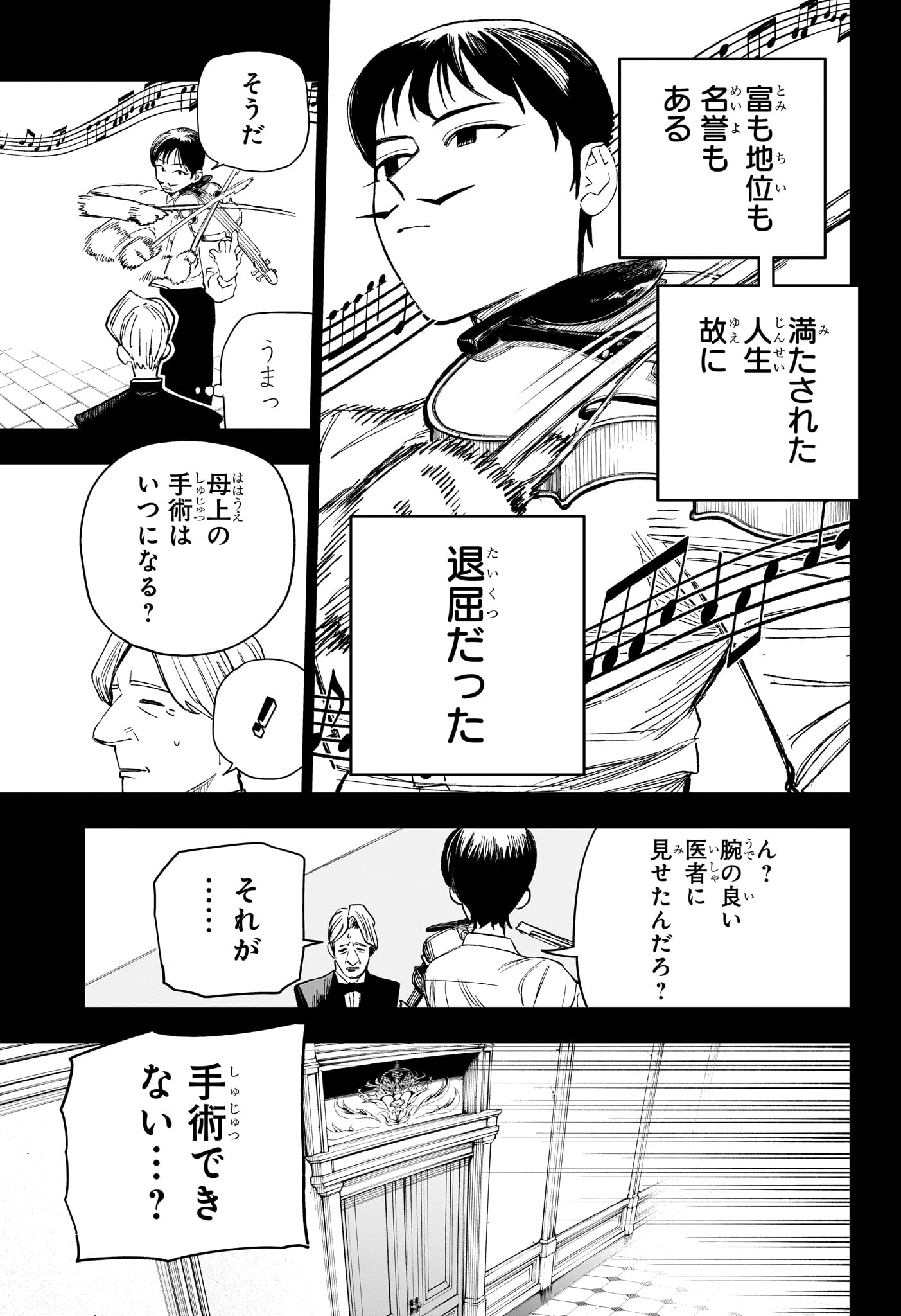 Under Doctor Chapter 32 5ページ
