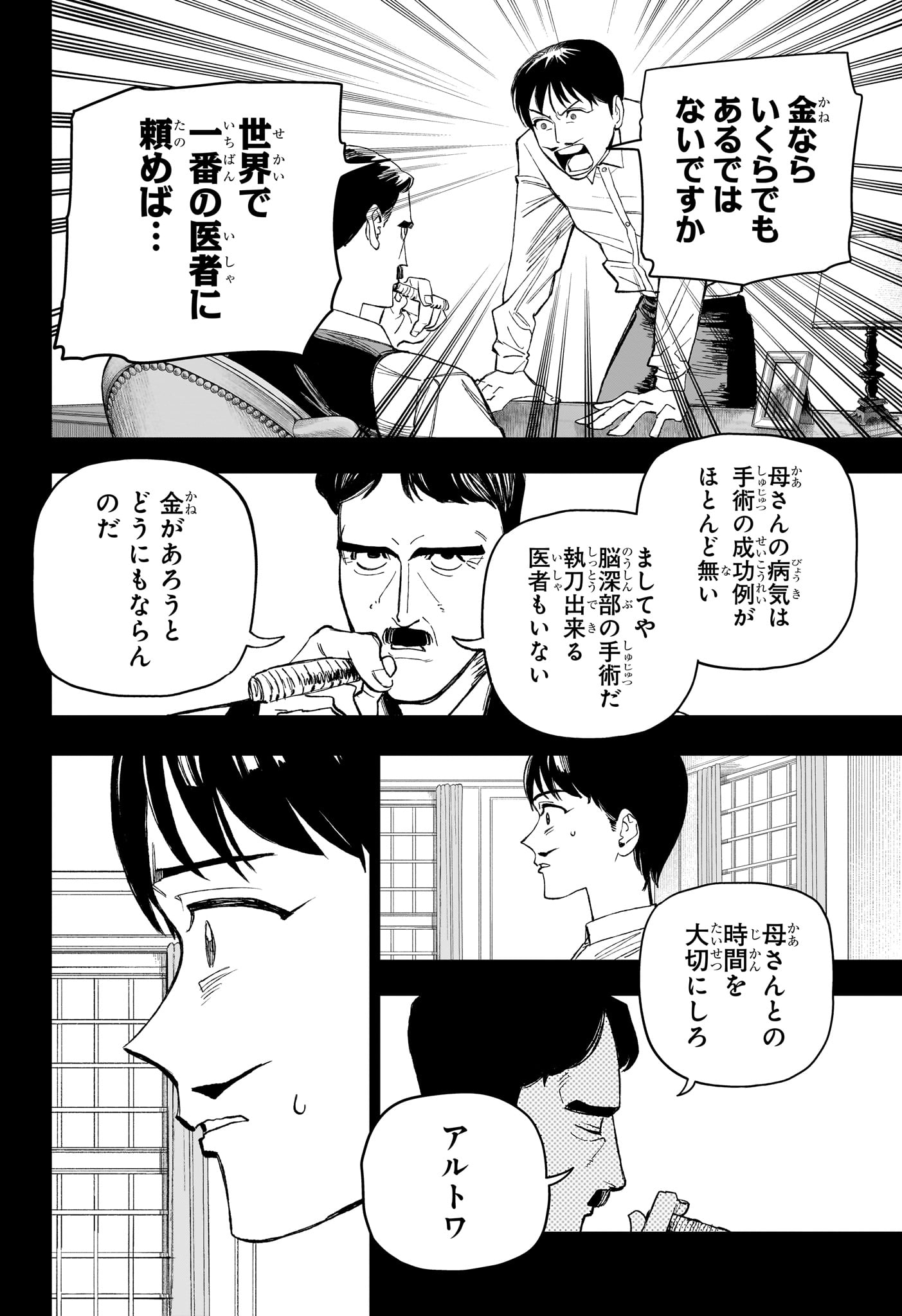 Under Doctor Chapter 32 6ページ
