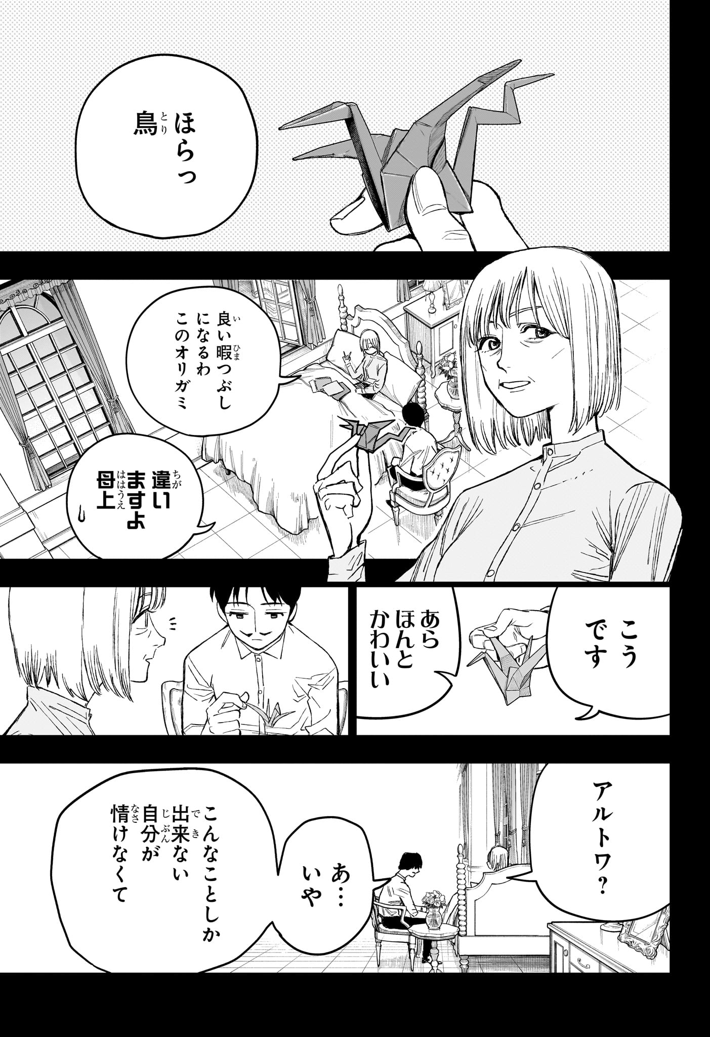 Under Doctor Chapter 32 7ページ