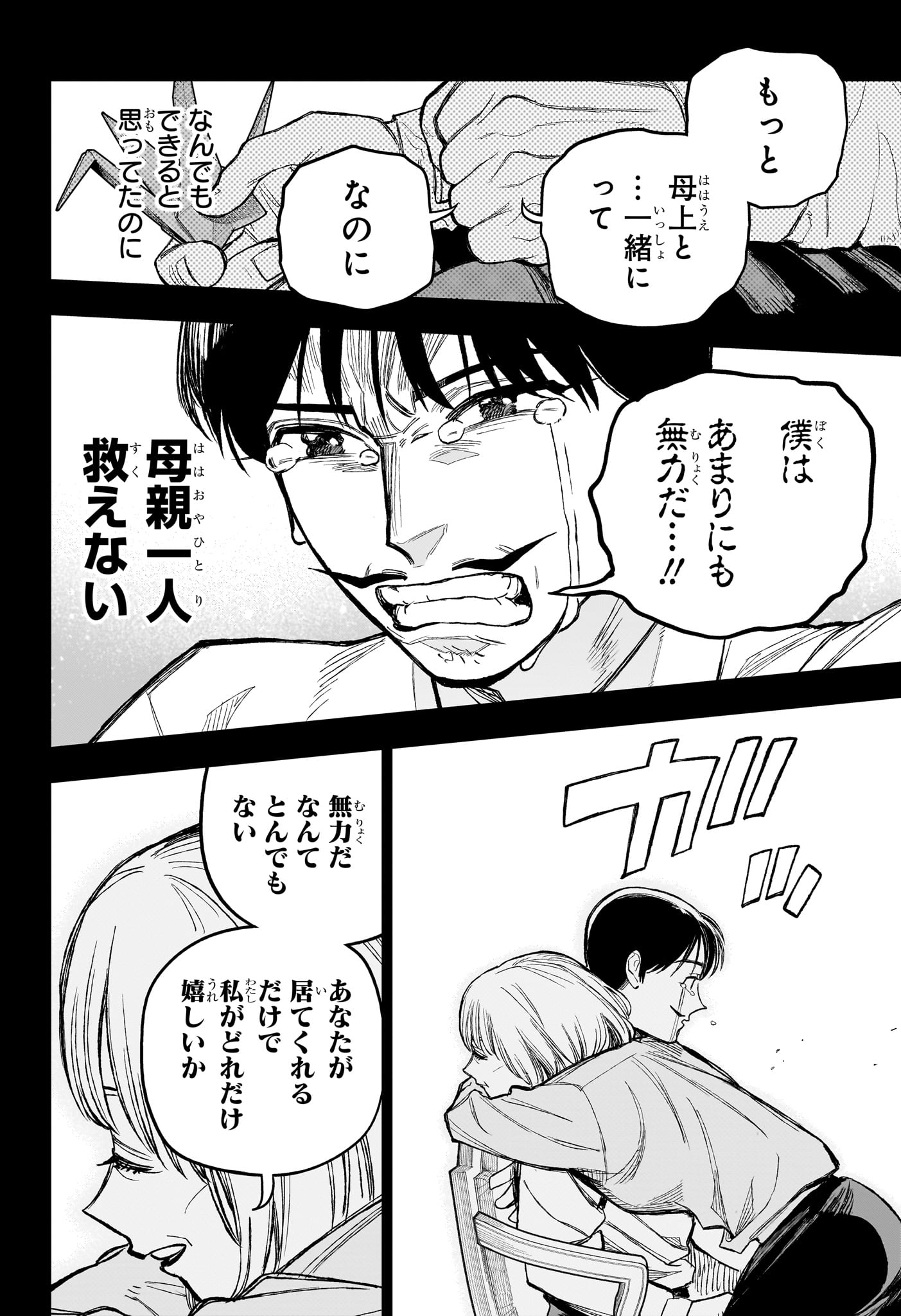 Under Doctor Chapter 32 8ページ