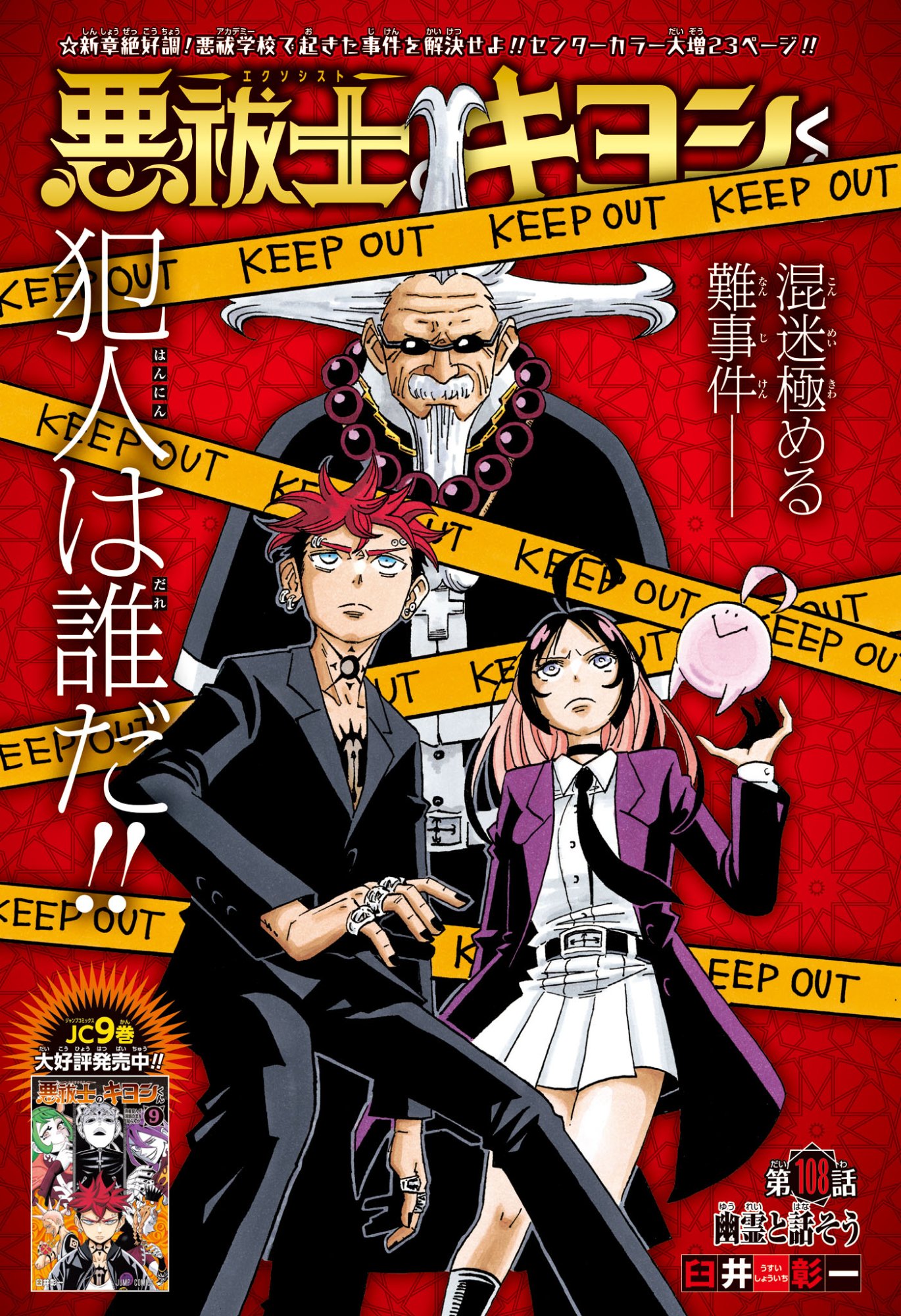 Exorcist no Kiyoshi-kun Chapter 108 1ページ