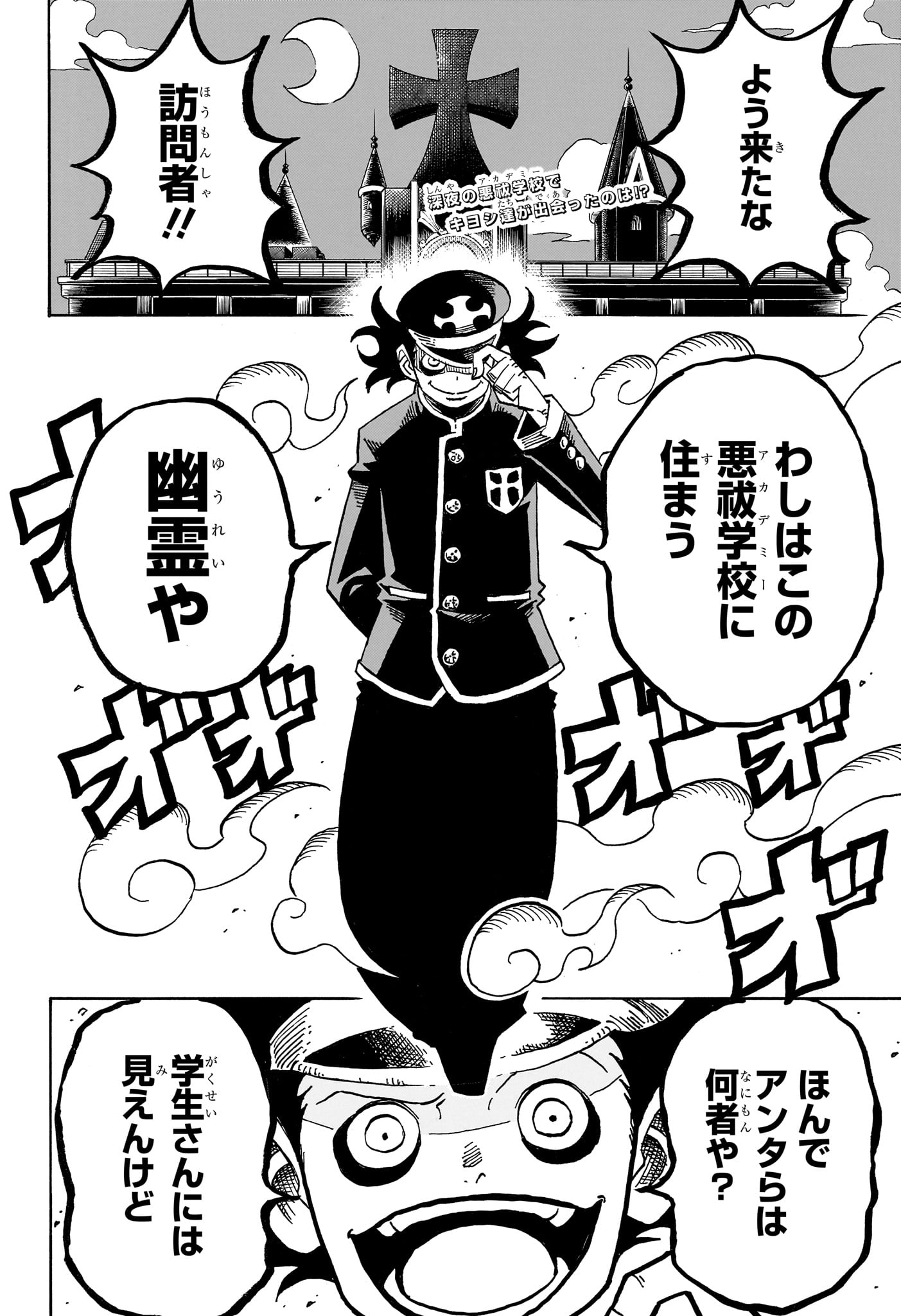 Exorcist no Kiyoshi-kun Chapter 108 2ページ