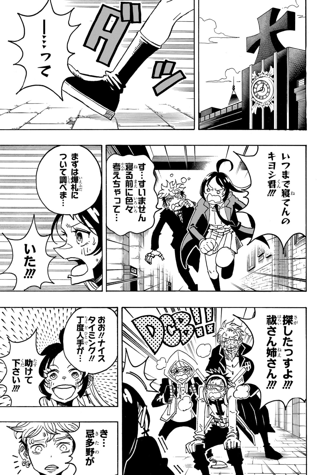 Exorcist no Kiyoshi-kun Chapter 108 11ページ