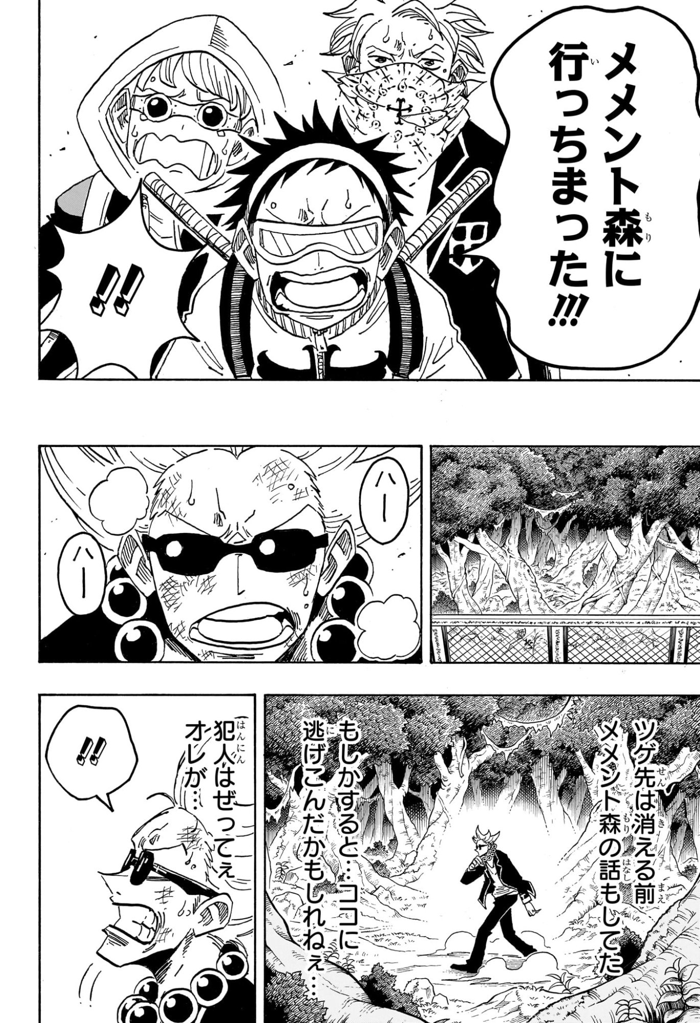 Exorcist no Kiyoshi-kun Chapter 108 12ページ