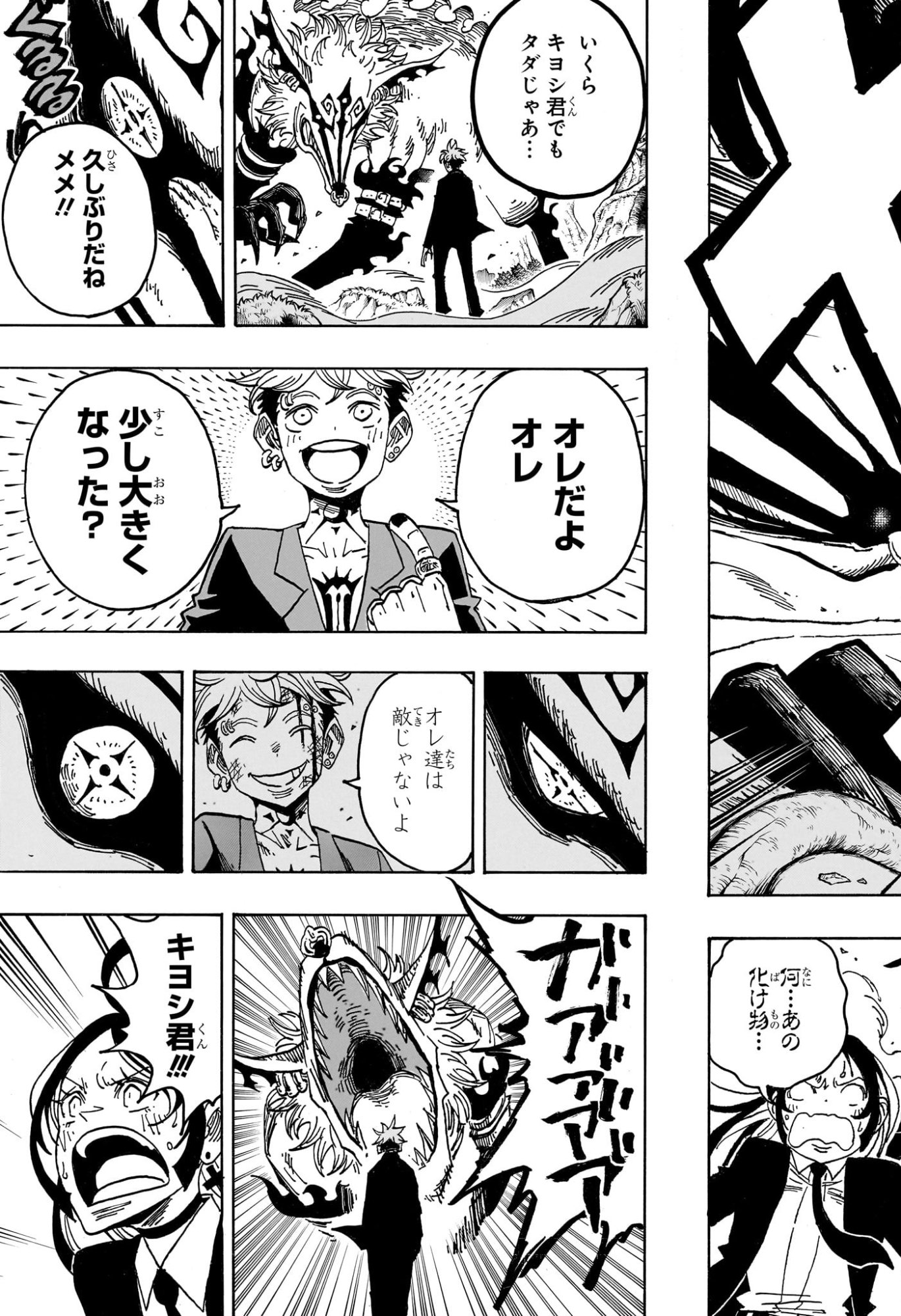 Exorcist no Kiyoshi-kun Chapter 108 17ページ