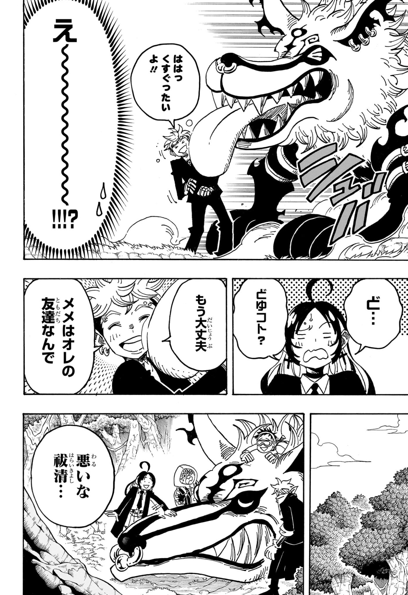 Exorcist no Kiyoshi-kun Chapter 108 18ページ