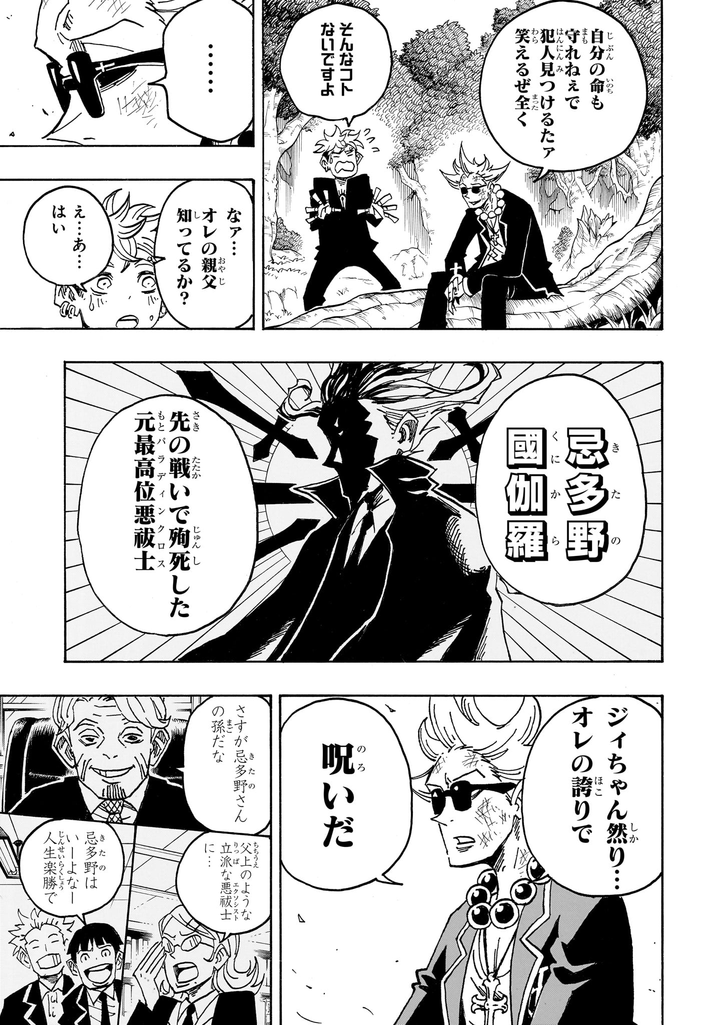 Exorcist no Kiyoshi-kun Chapter 108 19ページ
