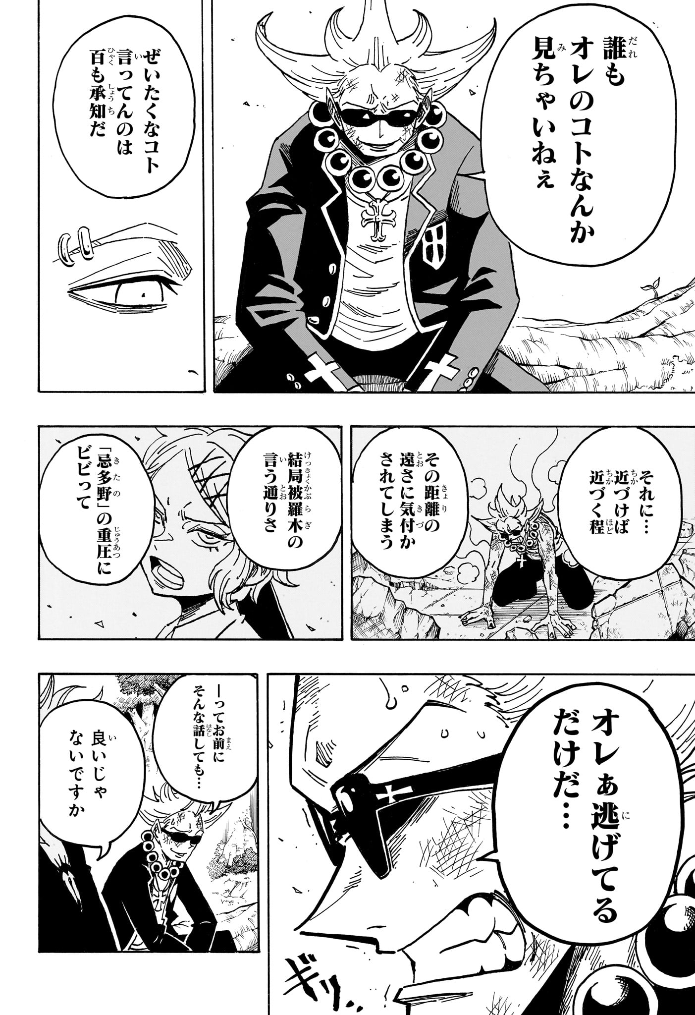 Exorcist no Kiyoshi-kun Chapter 108 20ページ