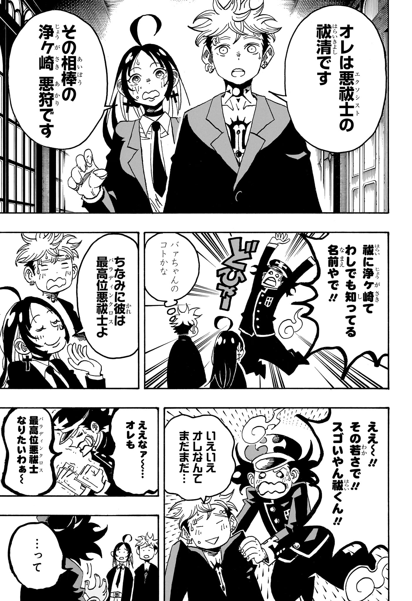 Exorcist no Kiyoshi-kun Chapter 108 3ページ