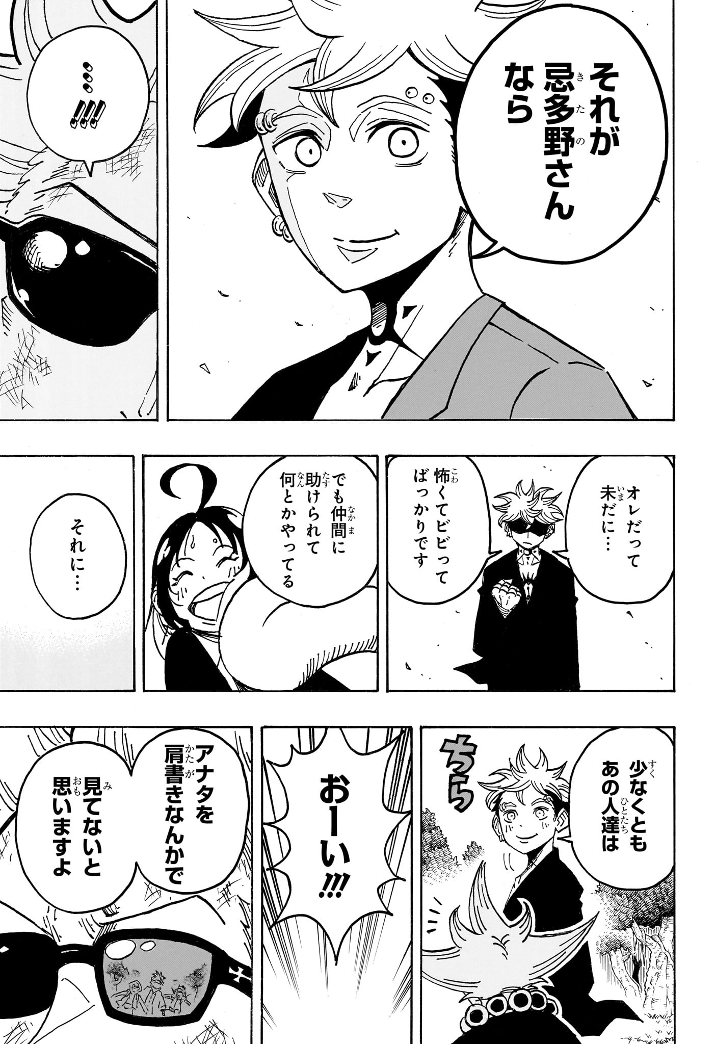 Exorcist no Kiyoshi-kun Chapter 108 21ページ