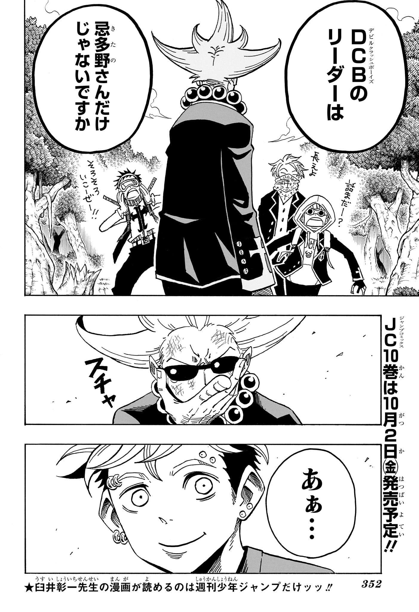 Exorcist no Kiyoshi-kun Chapter 108 22ページ