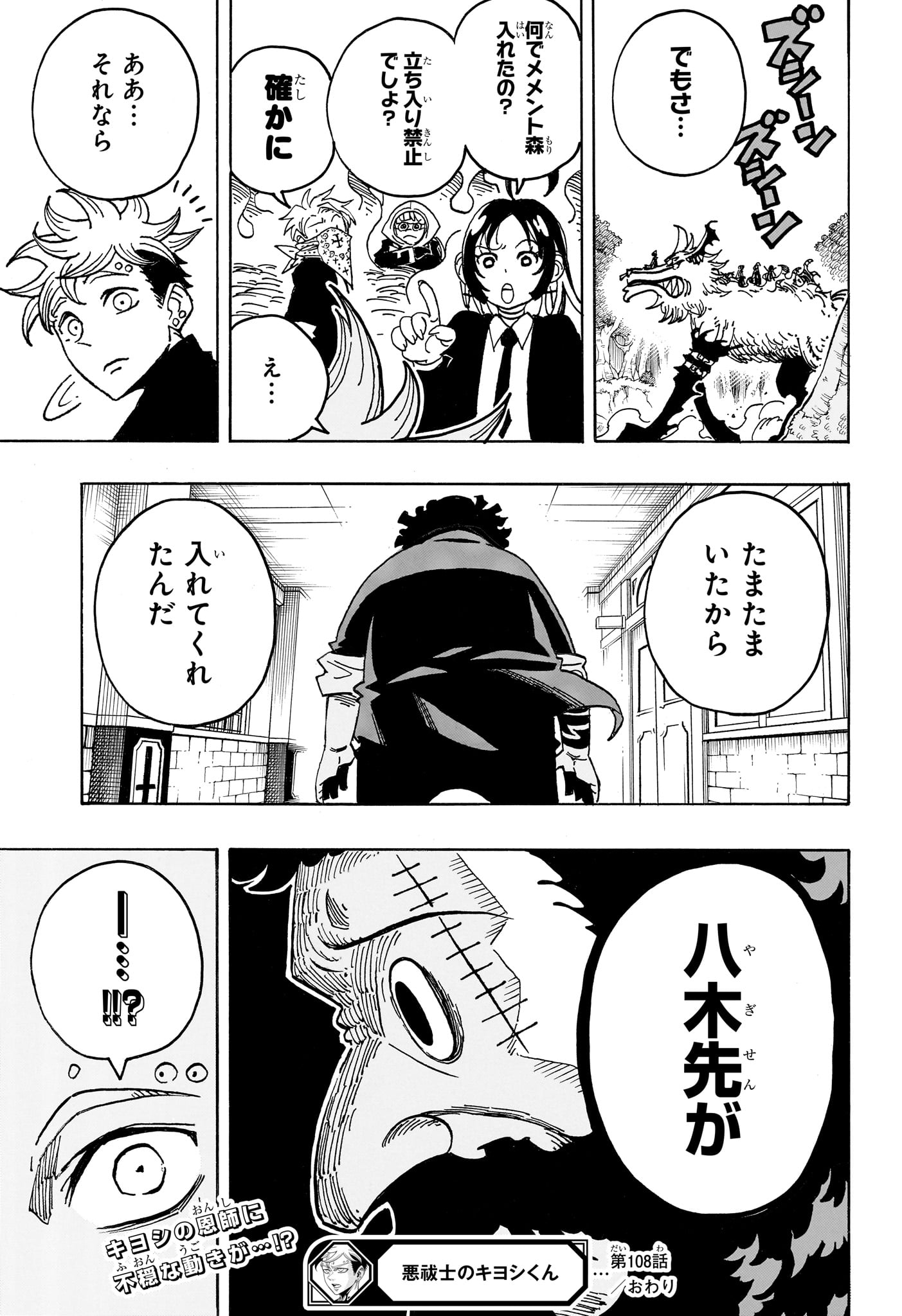 Exorcist no Kiyoshi-kun Chapter 108 23ページ