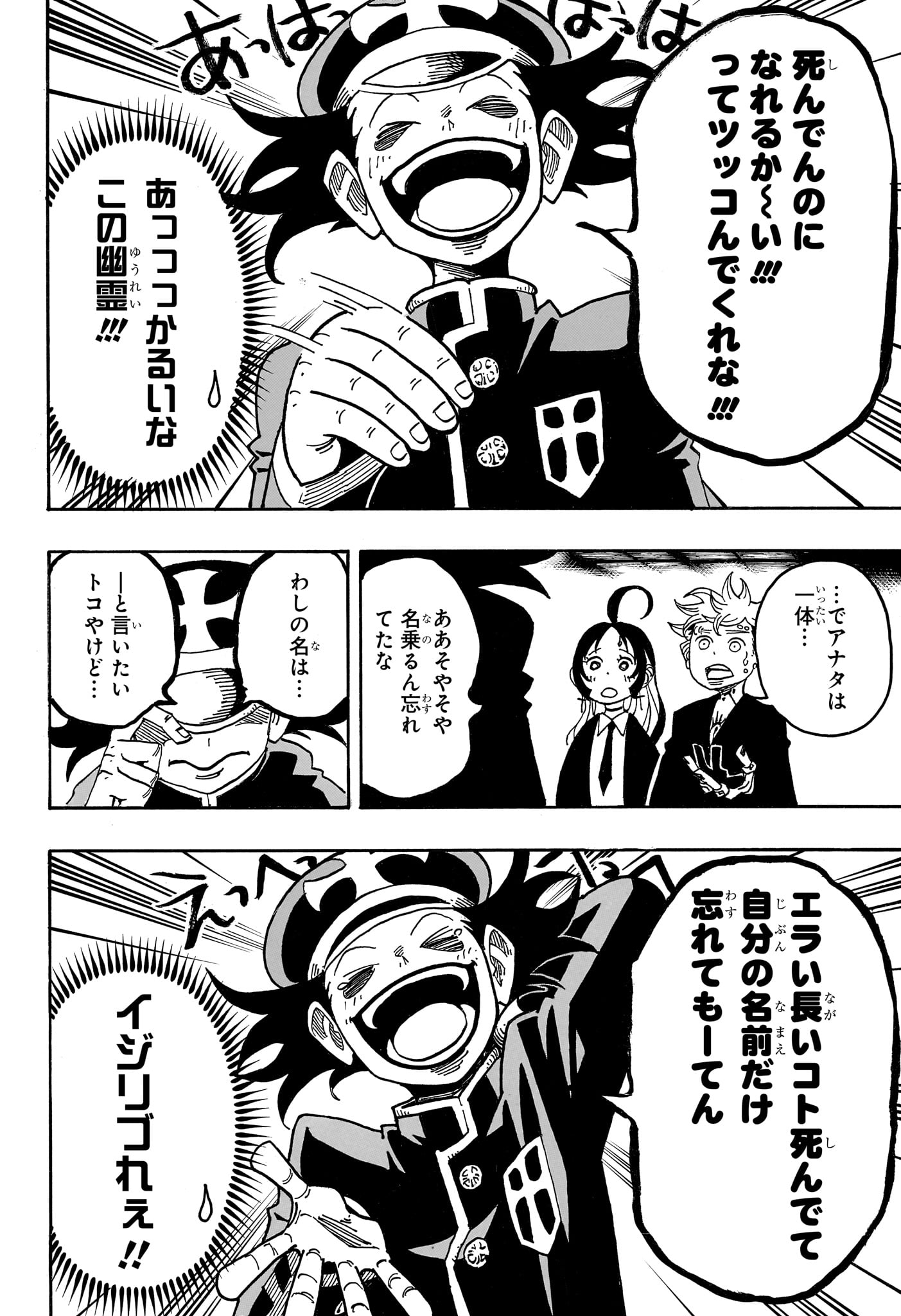 Exorcist no Kiyoshi-kun Chapter 108 4ページ