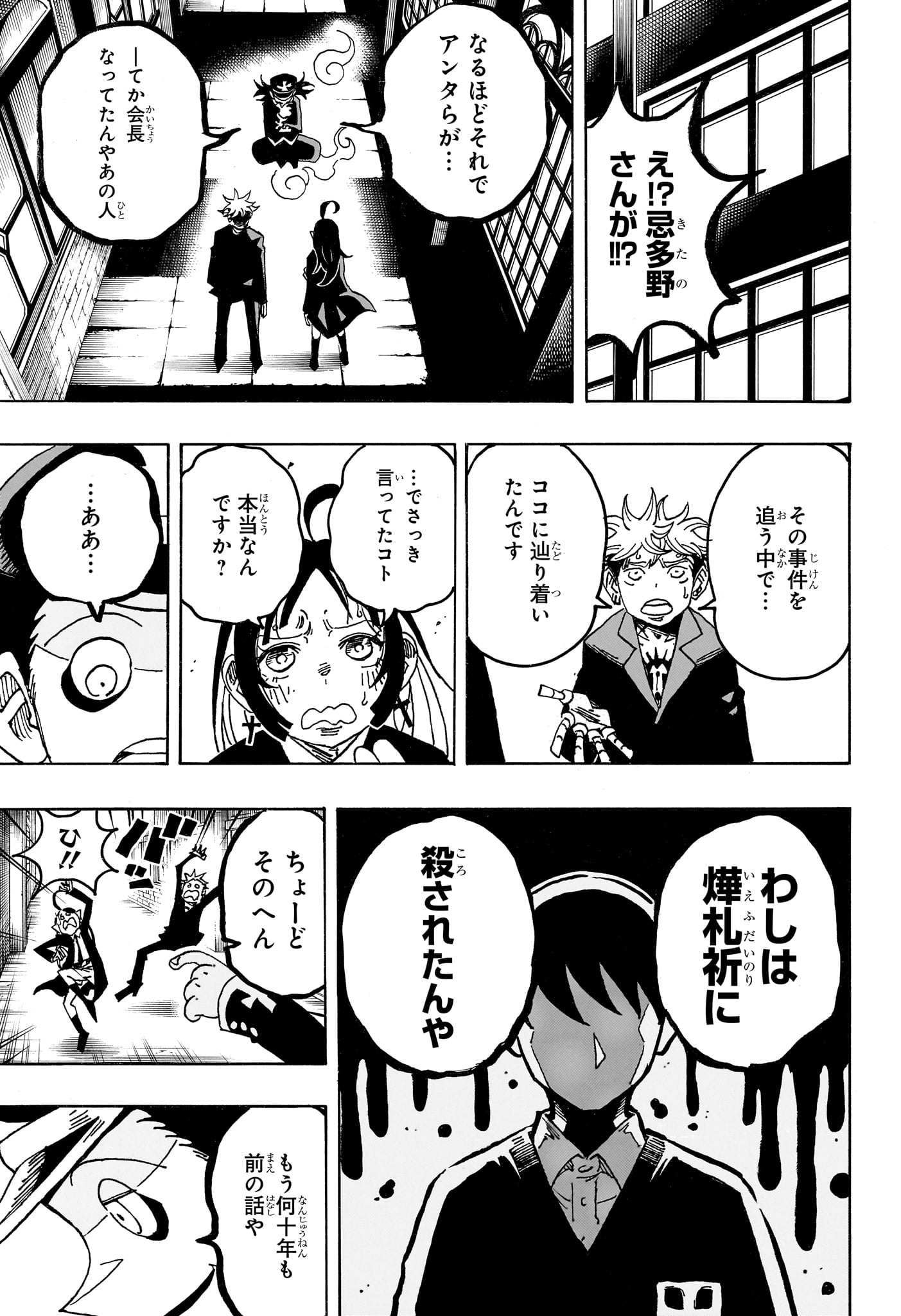 Exorcist no Kiyoshi-kun Chapter 108 5ページ