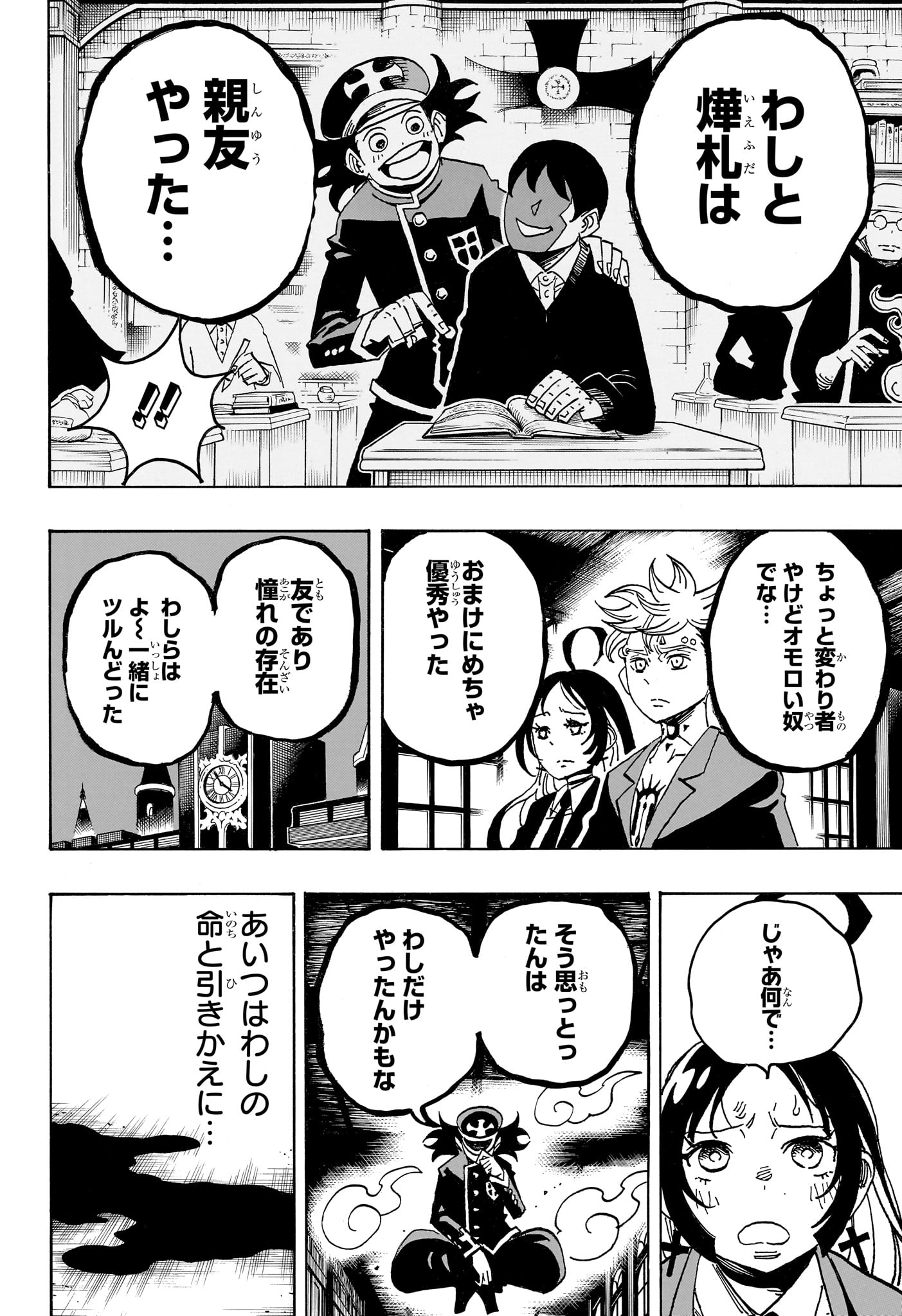 Exorcist no Kiyoshi-kun Chapter 108 6ページ