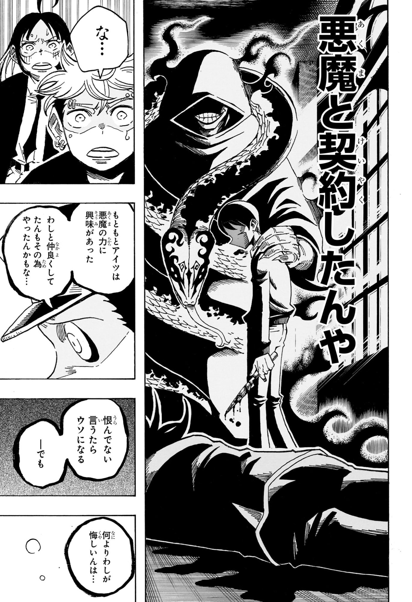 Exorcist no Kiyoshi-kun Chapter 108 7ページ