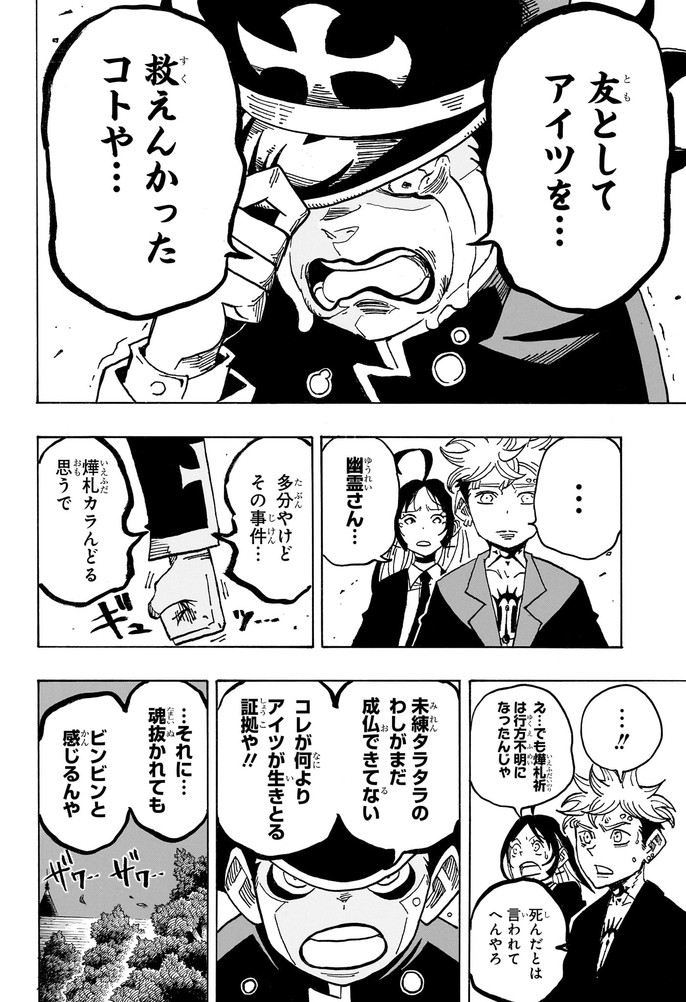 Exorcist no Kiyoshi-kun Chapter 108 8ページ