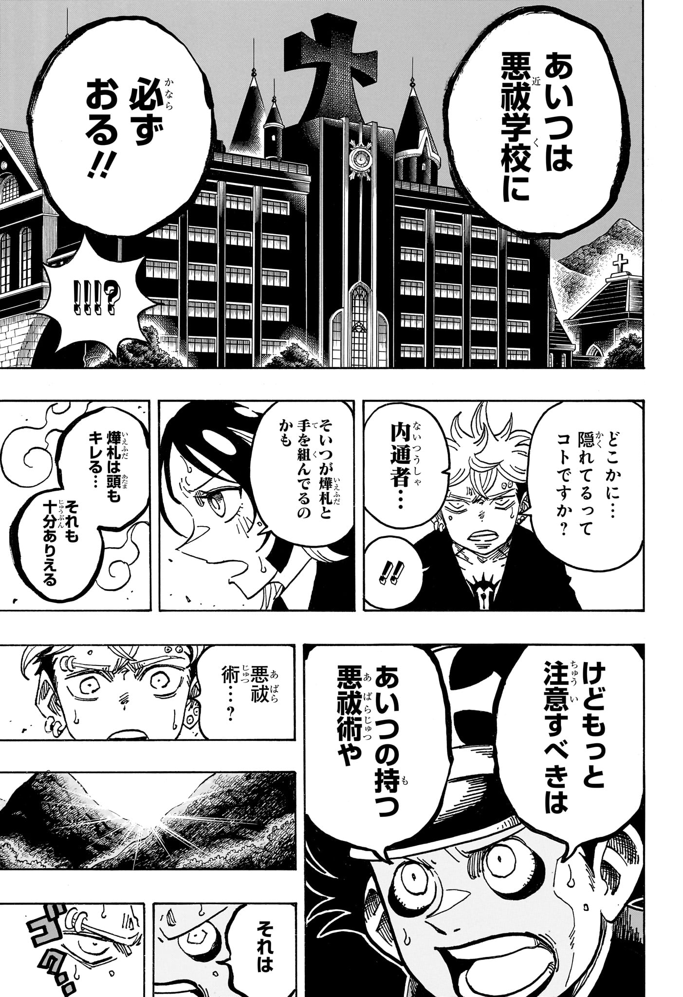 Exorcist no Kiyoshi-kun Chapter 108 9ページ