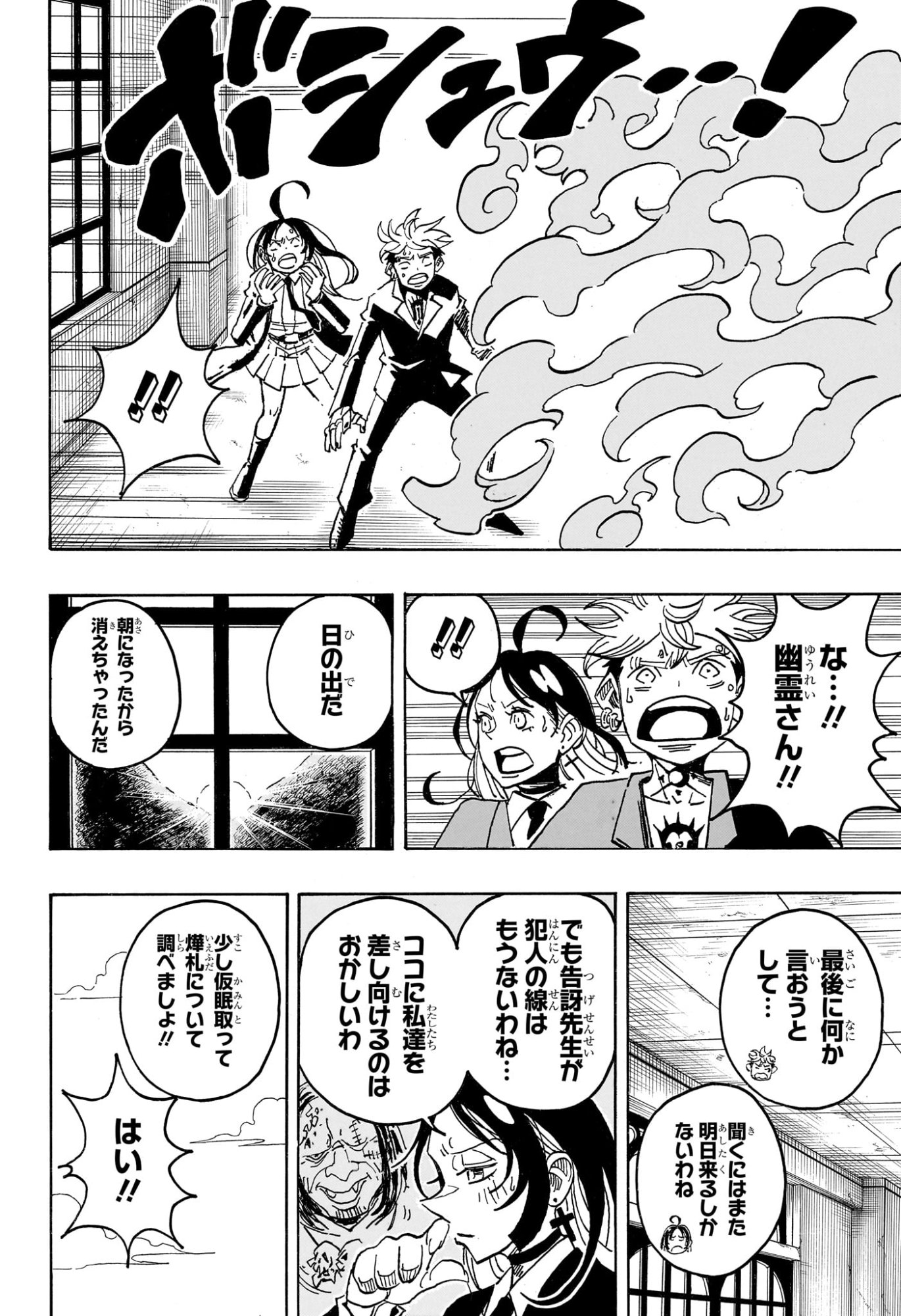 Exorcist no Kiyoshi-kun Chapter 108 10ページ