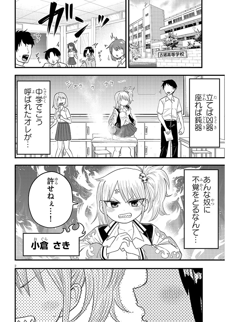 Yuri x Kocho Chapter 2 2ページ