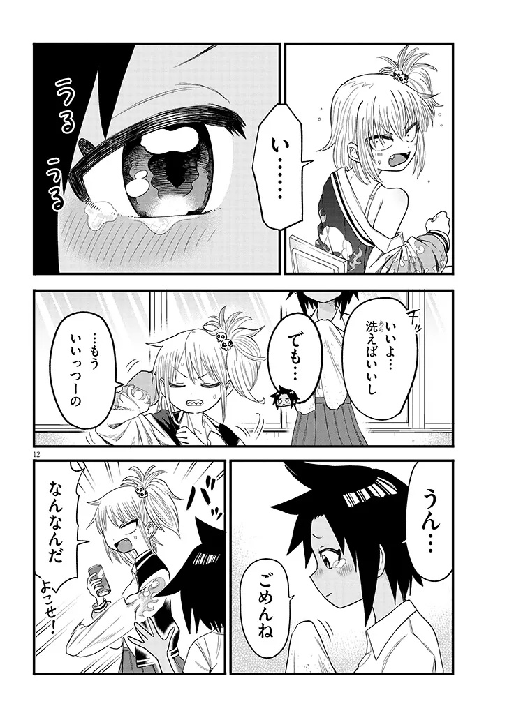 Yuri x Kocho Chapter 2 12ページ