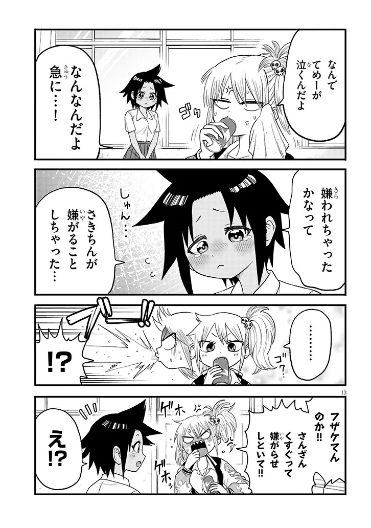 Yuri x Kocho Chapter 2 13ページ
