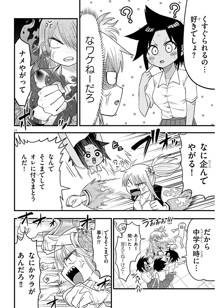 Yuri x Kocho Chapter 2 14ページ