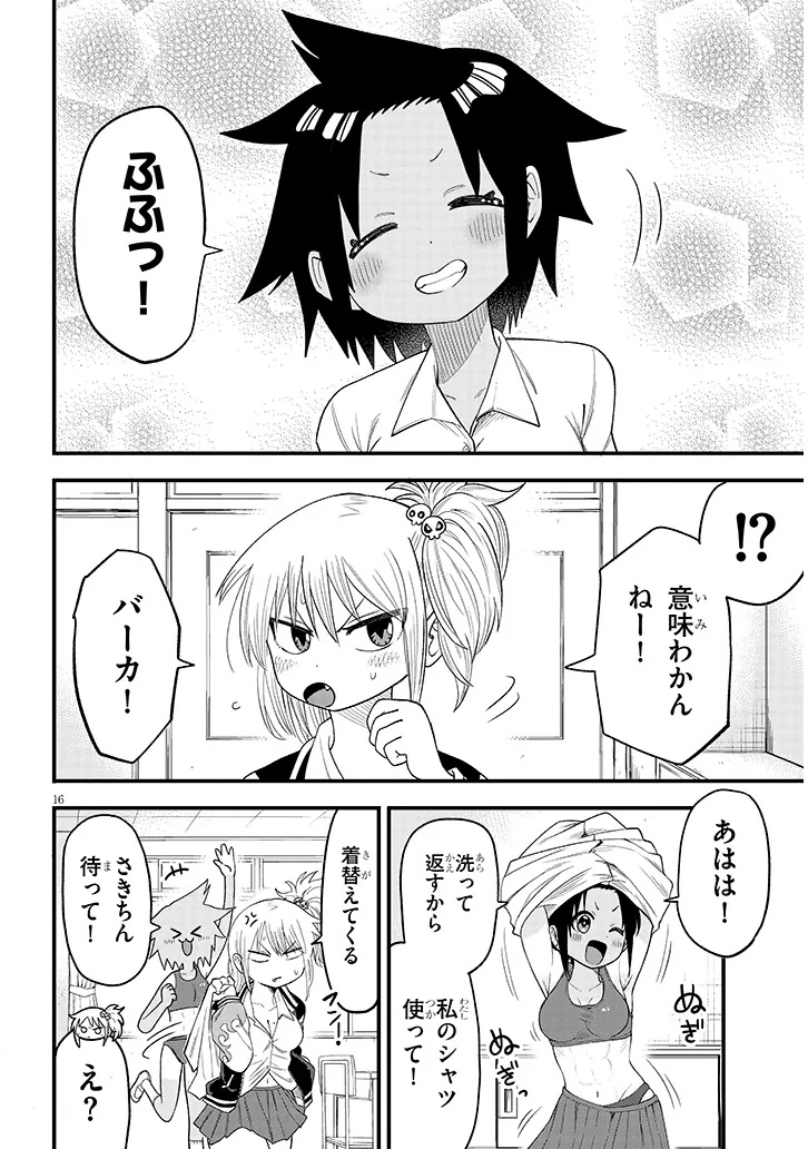 Yuri x Kocho Chapter 2 16ページ