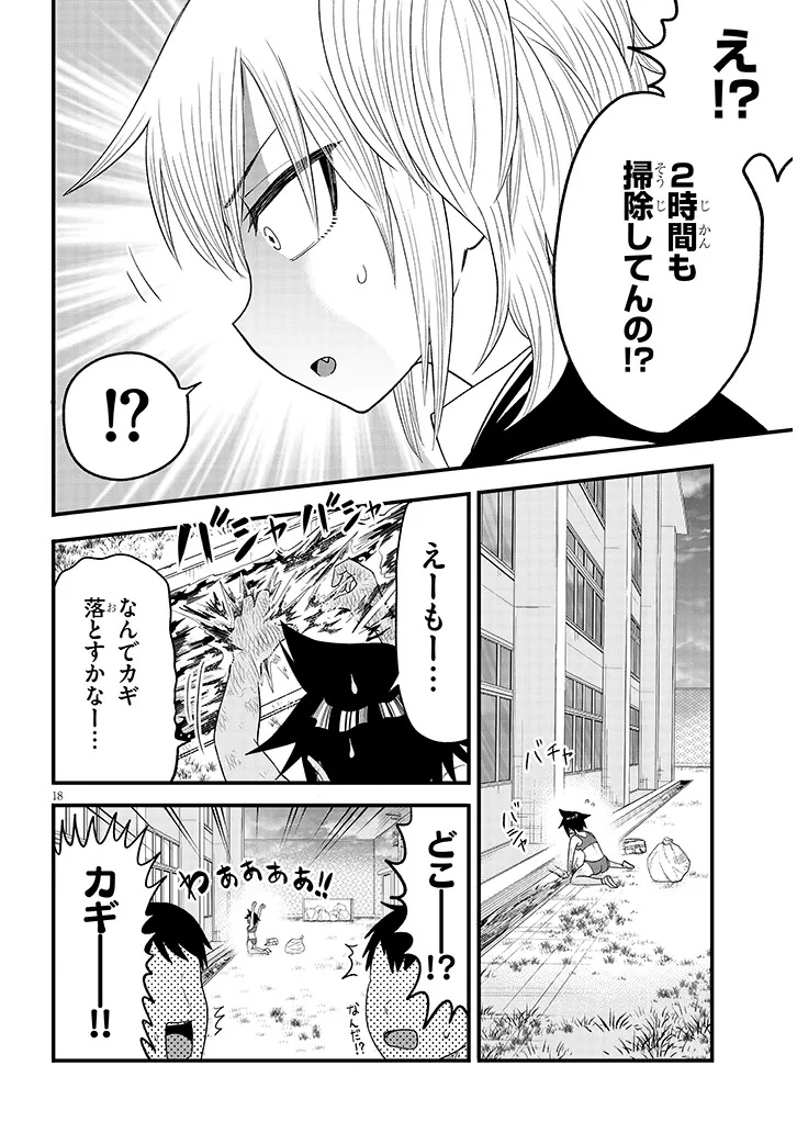 Yuri x Kocho Chapter 2 18ページ