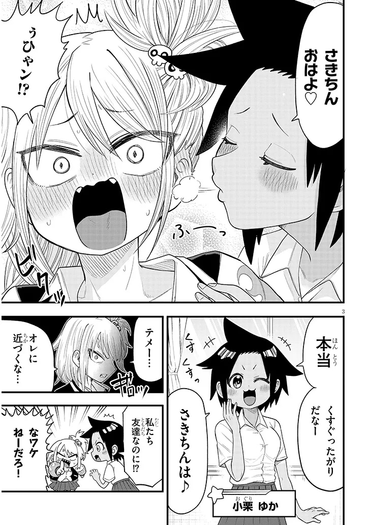 Yuri x Kocho Chapter 2 3ページ