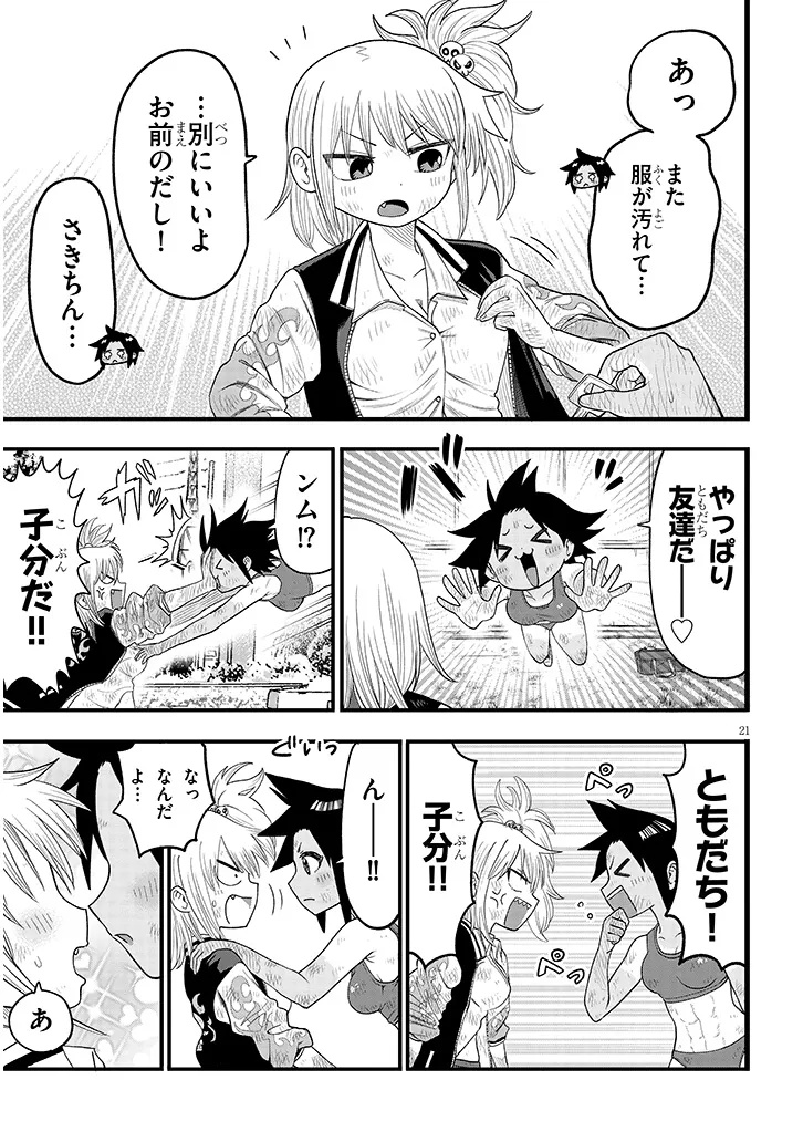 Yuri x Kocho Chapter 2 21ページ