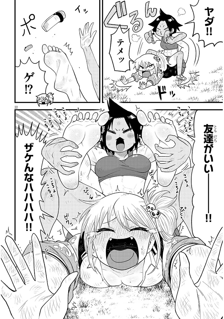 Yuri x Kocho Chapter 2 22ページ