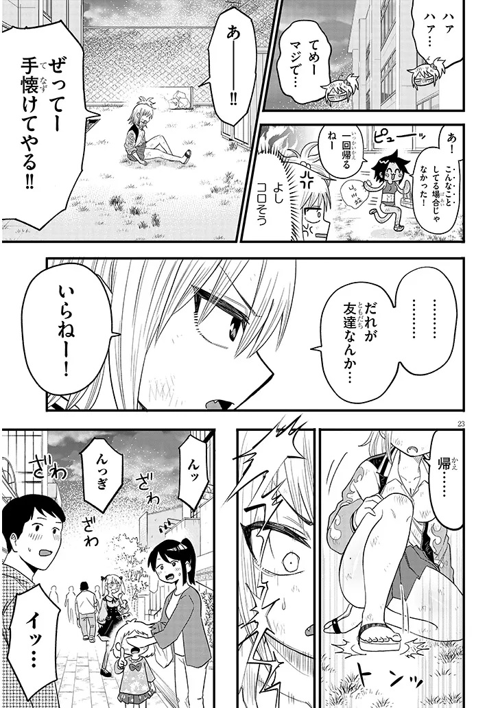 Yuri x Kocho Chapter 2 23ページ