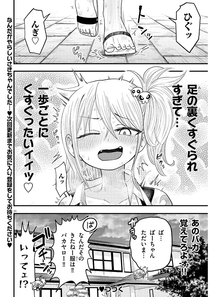 Yuri x Kocho Chapter 2 24ページ