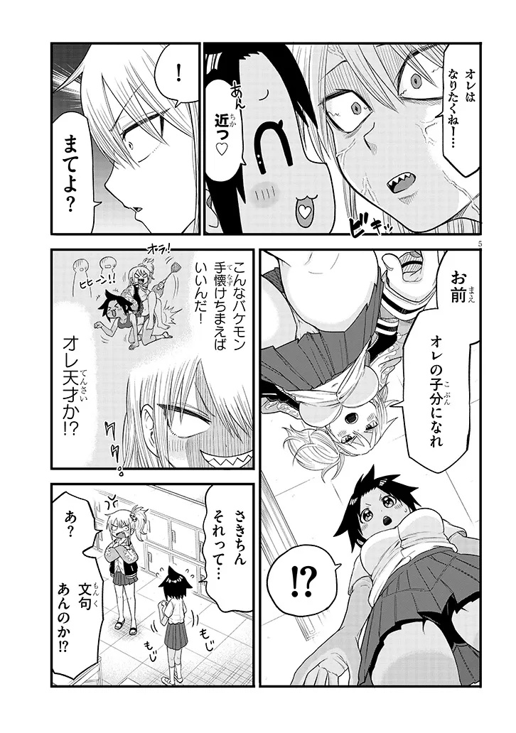 Yuri x Kocho Chapter 2 5ページ