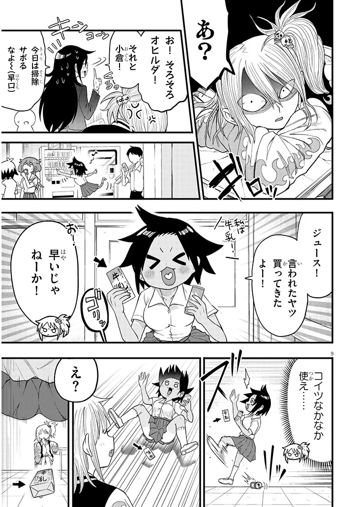 Yuri x Kocho Chapter 2 9ページ