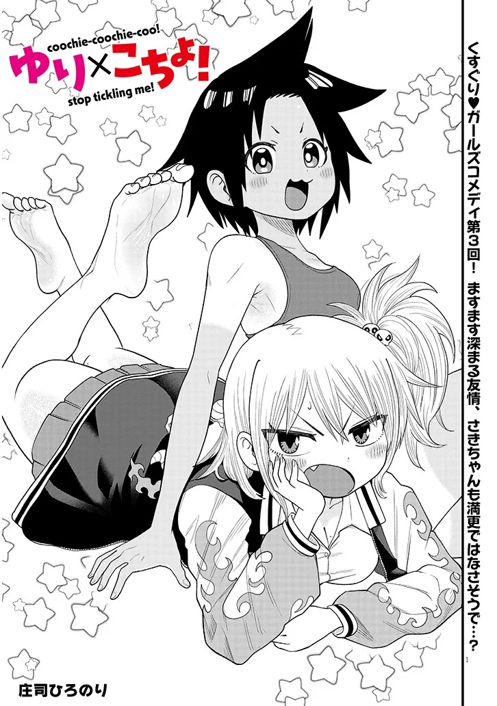 Yuri x Kocho Chapter 3 1ページ